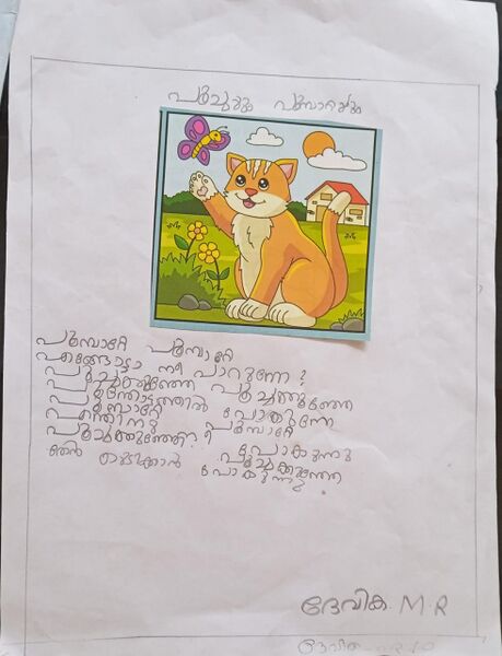 പ്രമാണം:16304-KKD-kunj-devika MR.jpg