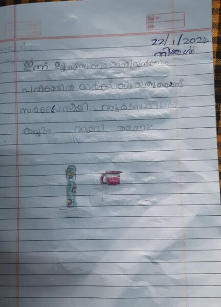 പ്രമാണം:19077-MLP-KUNJ-SHADIYA VK.jpeg