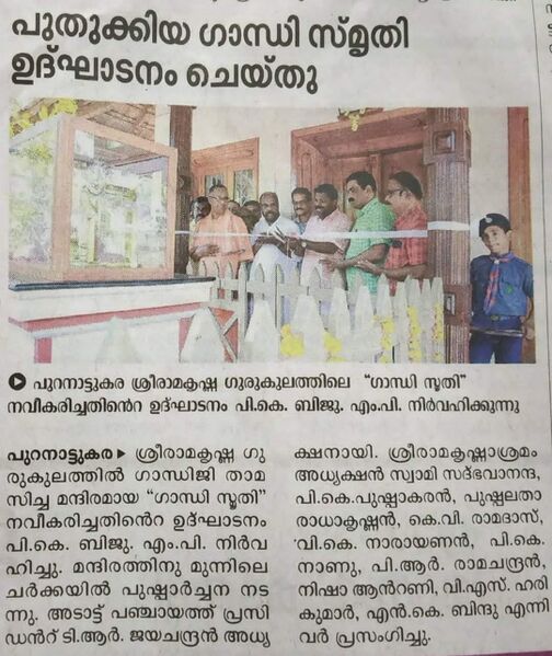 പ്രമാണം:22077 gandhismrithi 4.jpg