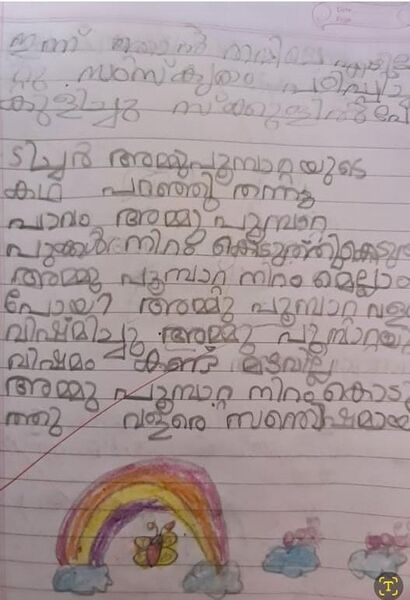 പ്രമാണം:23443-TSR-KUNJ-AMEYA AS.jpg