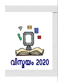 വിസ്മയം 2020 ---- എസ്.എസ് .വി.ജി എച്ച്.എസ്.എസ്. ചിറയിൻകീഴ്