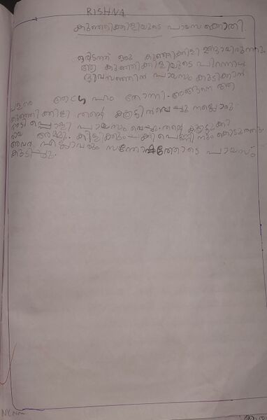 പ്രമാണം:18640-MLP-KUNJ-FATHIMA RISHNA.jpg