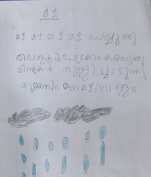 പ്രമാണം:23079-TSR-KUNJ-JOSWIN SEEJO.jpg