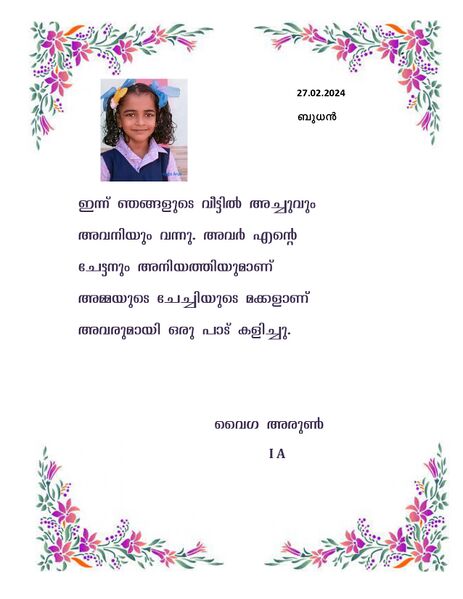 പ്രമാണം:44360 Samagra Dairy 2024 page-0014.jpg