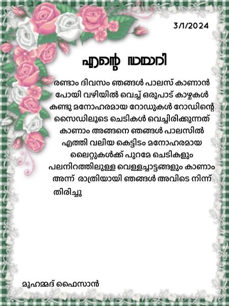 പ്രമാണം:47531-KKD-KUNJ-muhammed Faizan.jpg