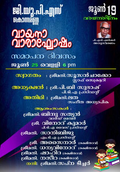 പ്രമാണം:48479 vayanavaram poster.jpg