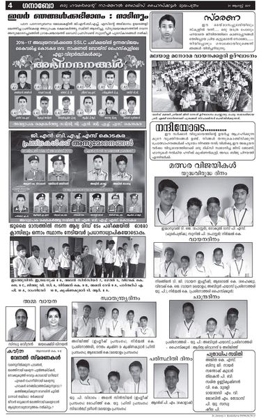 പ്രമാണം:G.N.B.H.S Kodakara Newspaper 4.jpg