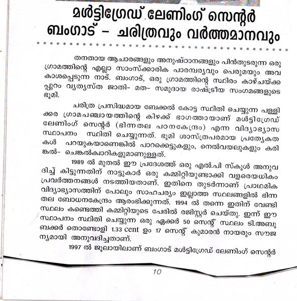 പ്രമാണം:12250 Bengad3.JPG