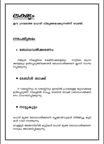 പ്രമാണം:18407 86.jpeg