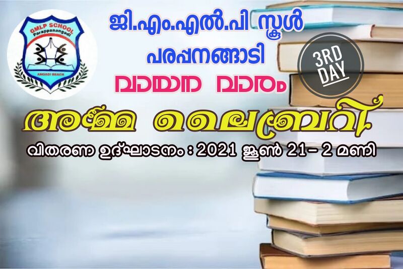 പ്രമാണം:19432 librari.jpeg