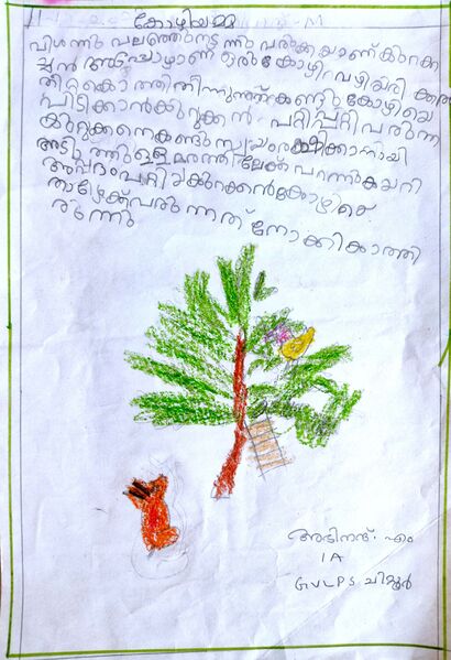 പ്രമാണം:21302-PKD-KUNJ-ABINAND M.jpg