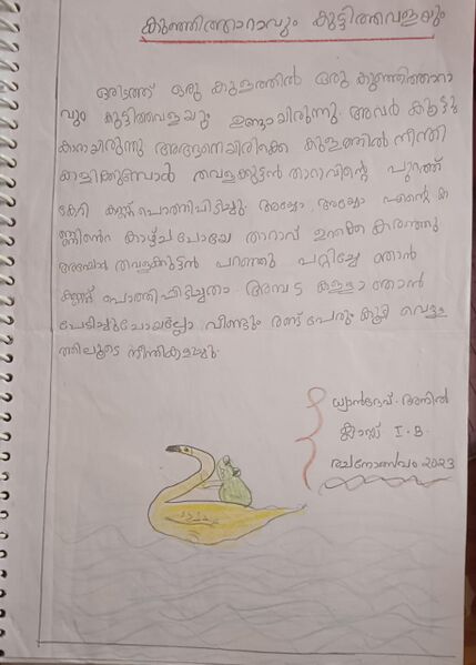 പ്രമാണം:30223-IDK-KUNJ-Dhyandev Anil.jpeg