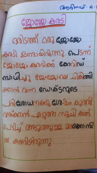 പ്രമാണം:34317-ALP-KUNJU-ADINADH A M.jpeg