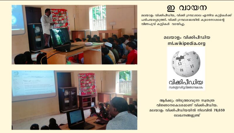 പ്രമാണം:41409 e vayana2.jpg