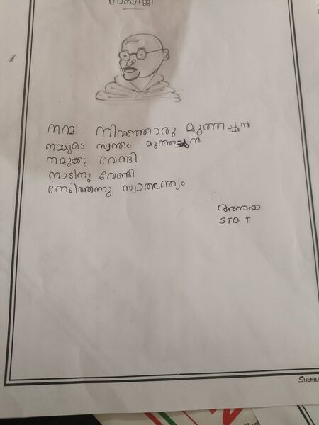 പ്രമാണം:44009-TVM-KUNJ-ANAYA-JPEG.jpg