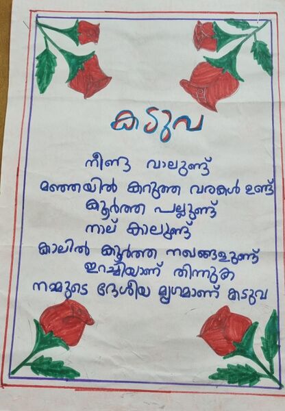 പ്രമാണം:48419 kunjezhuth arafa.jpg