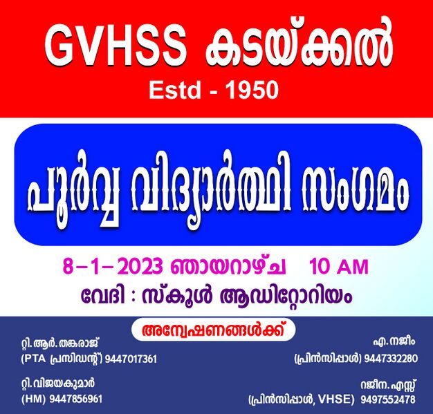 പ്രമാണം:Poorvavidhyarthi 22.jpg