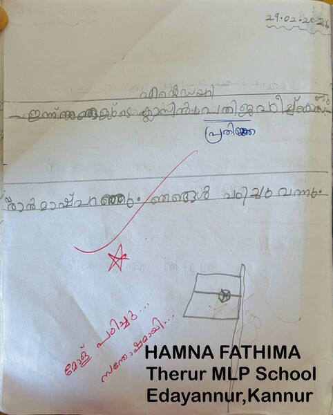 പ്രമാണം:14735-KNR-KUNJ-HAMNA FATHIMA.jpeg