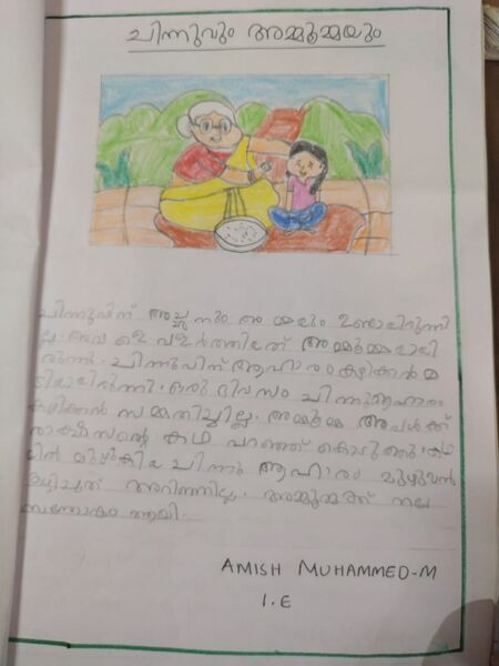 പ്രമാണം:18641-MLP-KUNJ-AMISH MUHAMMED M 1 E.jpeg