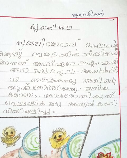 പ്രമാണം:19873-MLP-KUNJ-ADHAV KIRAN.jpg