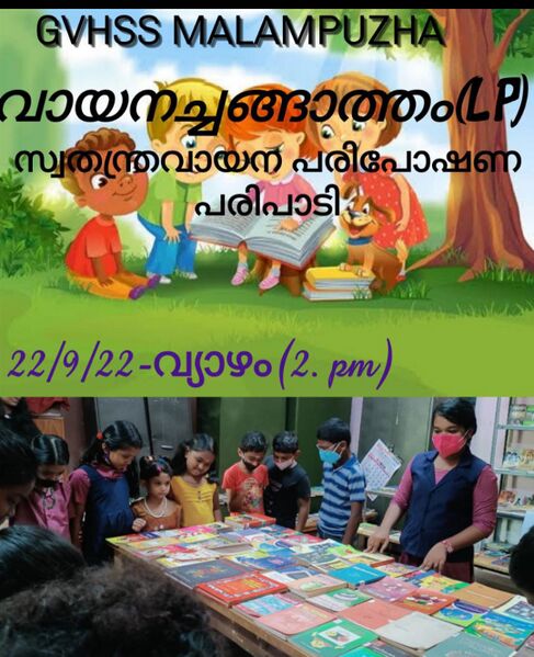 പ്രമാണം:21068 vayana3.jpg