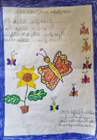 പ്രമാണം:21301-PKD-KUNJ-ARJUN J.jpg