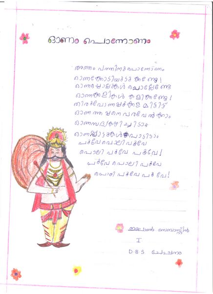 പ്രമാണം:26211-EKM-KUNJ--ELON SEBASTIAN STD 1.jpeg.jpeg.jpeg