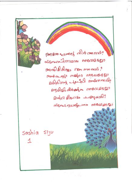 പ്രമാണം:26211-EKM-SASHIA SIJU-KUNJ STD 1.jpeg.jpeg