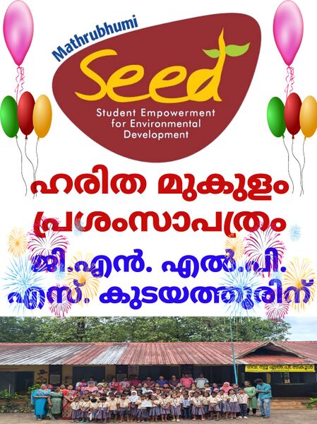 പ്രമാണം:29228 seed.jpg