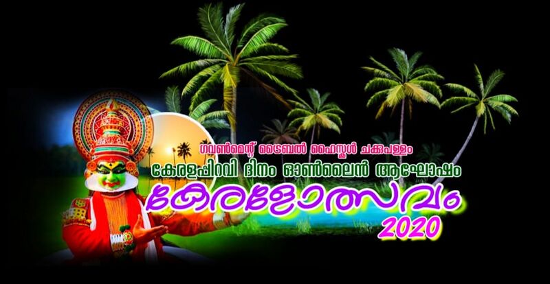 പ്രമാണം:30039 KERALA PIRAVI.jpg