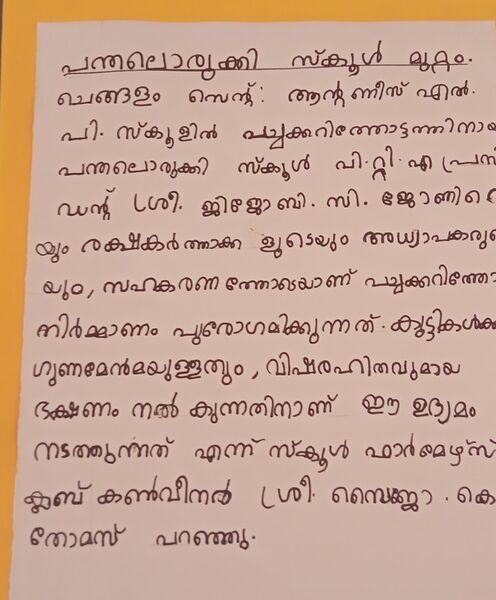 പ്രമാണം:31308-KTM-KUNJ-ANSA SUNIL.jpg