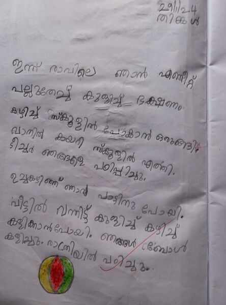 പ്രമാണം:33242-KTM-KUNJ-ARUSH ANOOP.jpg