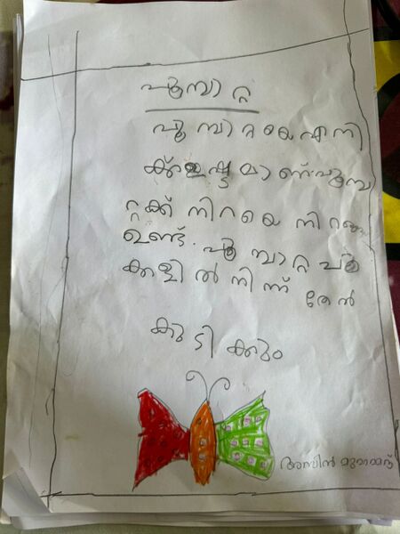 പ്രമാണം:48204-MLP-KUNJ- AZIN MUHAMMED.jpeg