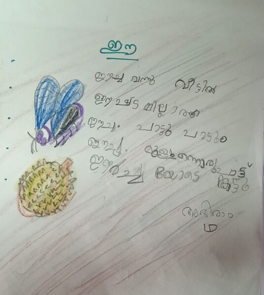 പ്രമാണം:Abhiram 1d.jpeg