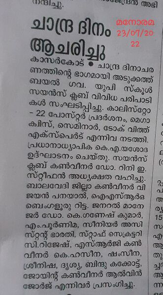 പ്രമാണം:CHANDRA DINAM NEWS.jpg