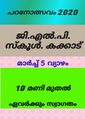 06:18, 13 സെപ്റ്റംബർ 2020-ലെ പതിപ്പിന്റെ ലഘുചിത്രം