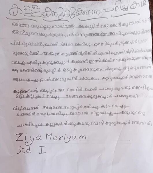 പ്രമാണം:13110-KNR-KUNJ-ZIYA MARIYAM.jpg