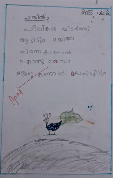 പ്രമാണം:1536 WYD KUNJ MITHRA.jpeg