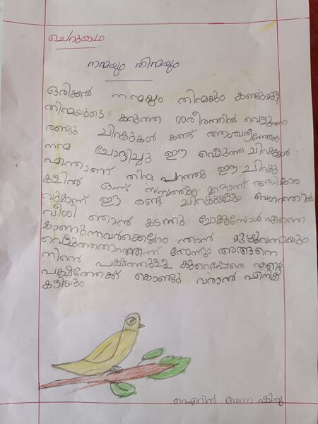 പ്രമാണം:15419-WYD-KUNJ-IRINE ANNA SHINU.jpeg