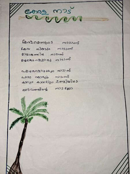 പ്രമാണം:19769-MLP-KUNJ-FAMIZ U.jpg