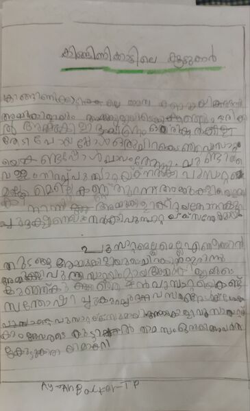 പ്രമാണം:19872 MLP KUNJ AYAAN BACKER.jpg