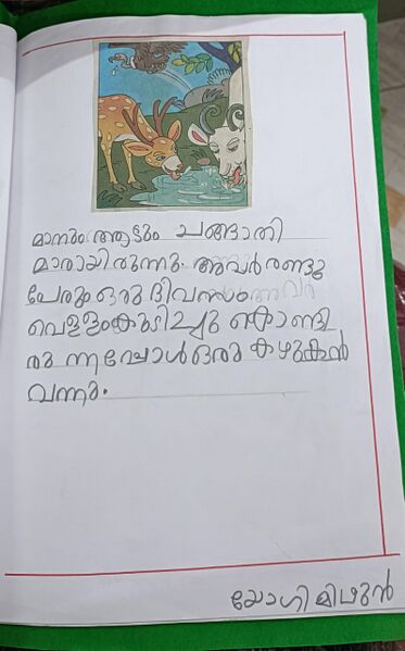 പ്രമാണം:25212-EKM-KUNJU-YOGI MIDHUN.jpeg