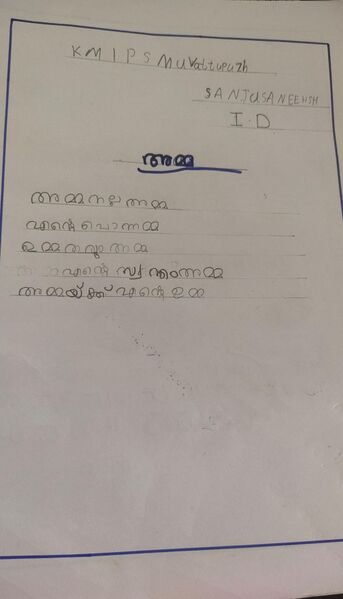 പ്രമാണം:28409-EKM-KUNJ-Sanju Saneesh.jpeg