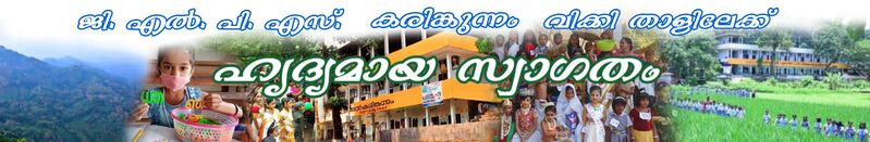 പ്രമാണം:29312 welcome2.jpg