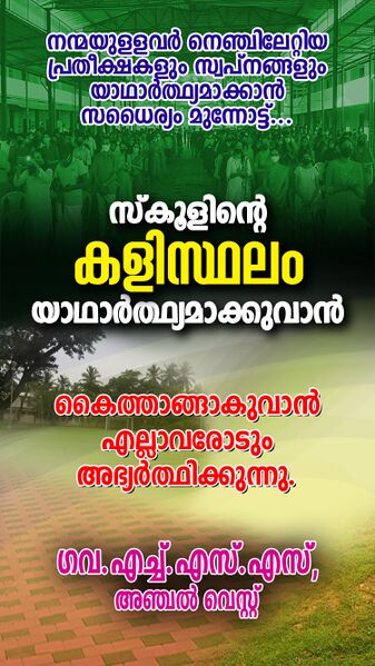 പ്രമാണം:40001 Playground Nanma copy.jpg