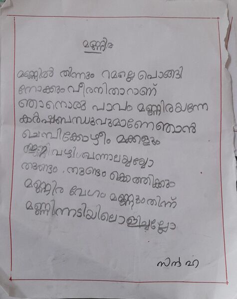 പ്രമാണം:41306-KLM-KUNJ-Sinha.jpeg