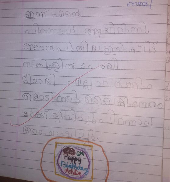 പ്രമാണം:41623 klm kunj AAshlin.jpg