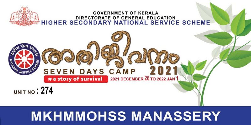 പ്രമാണം:47089 nss baner.jpeg