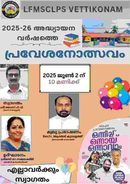 പ്രമാണം:School wiki LPS VKM.jpg