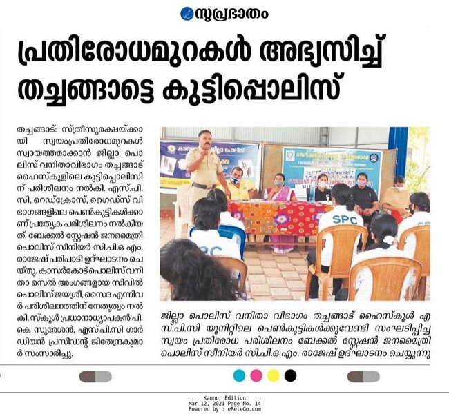 പ്രമാണം:Smuprabhatham daily 12 03 2021.jpg
